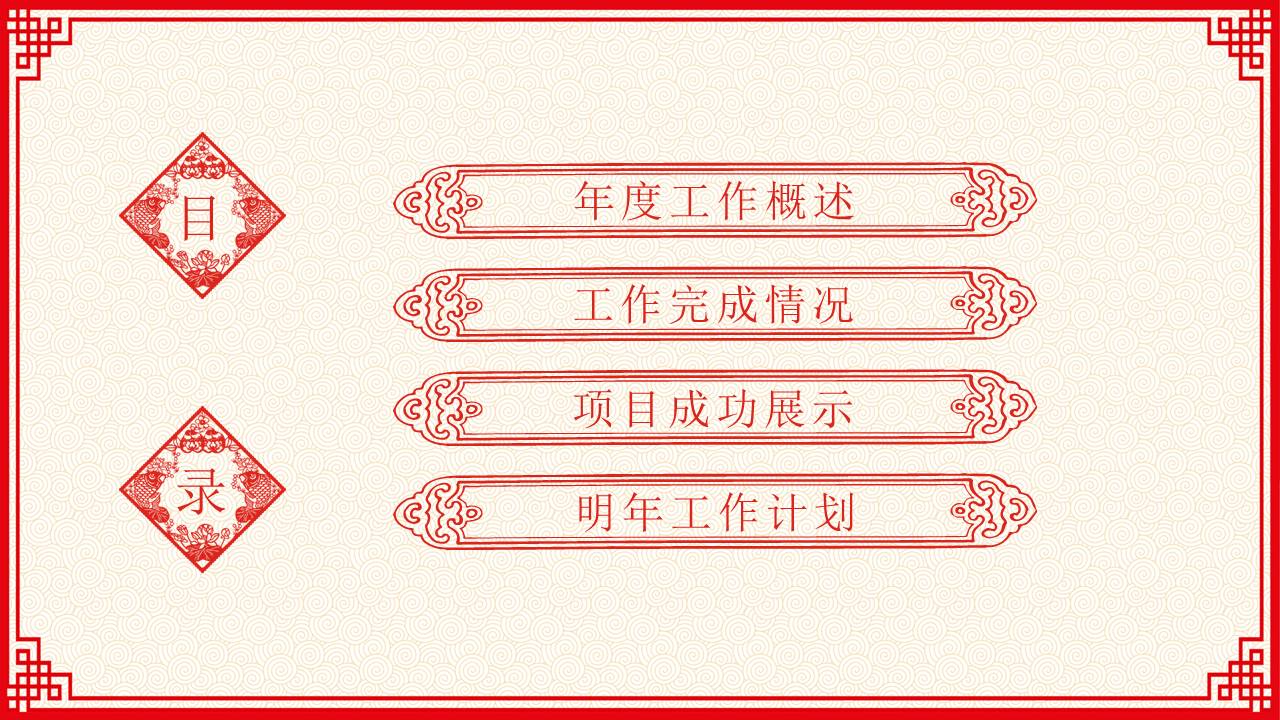 剪纸风 (15).pptx